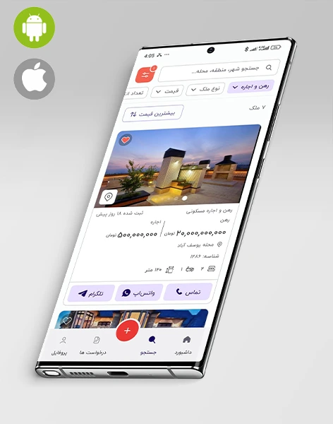 اپلیکیشن موبایل املاک هیرا اپلیکیشن موبایل املاک هیرا