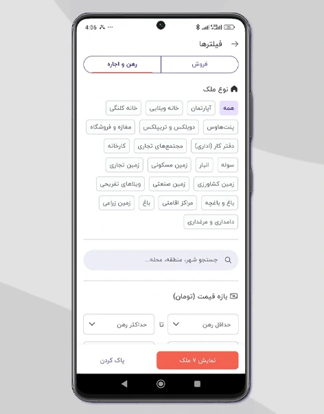 نمایش فیلترهای اپلیکیشن نمایش فیلترهای اپلیکیشن املاک هیرا