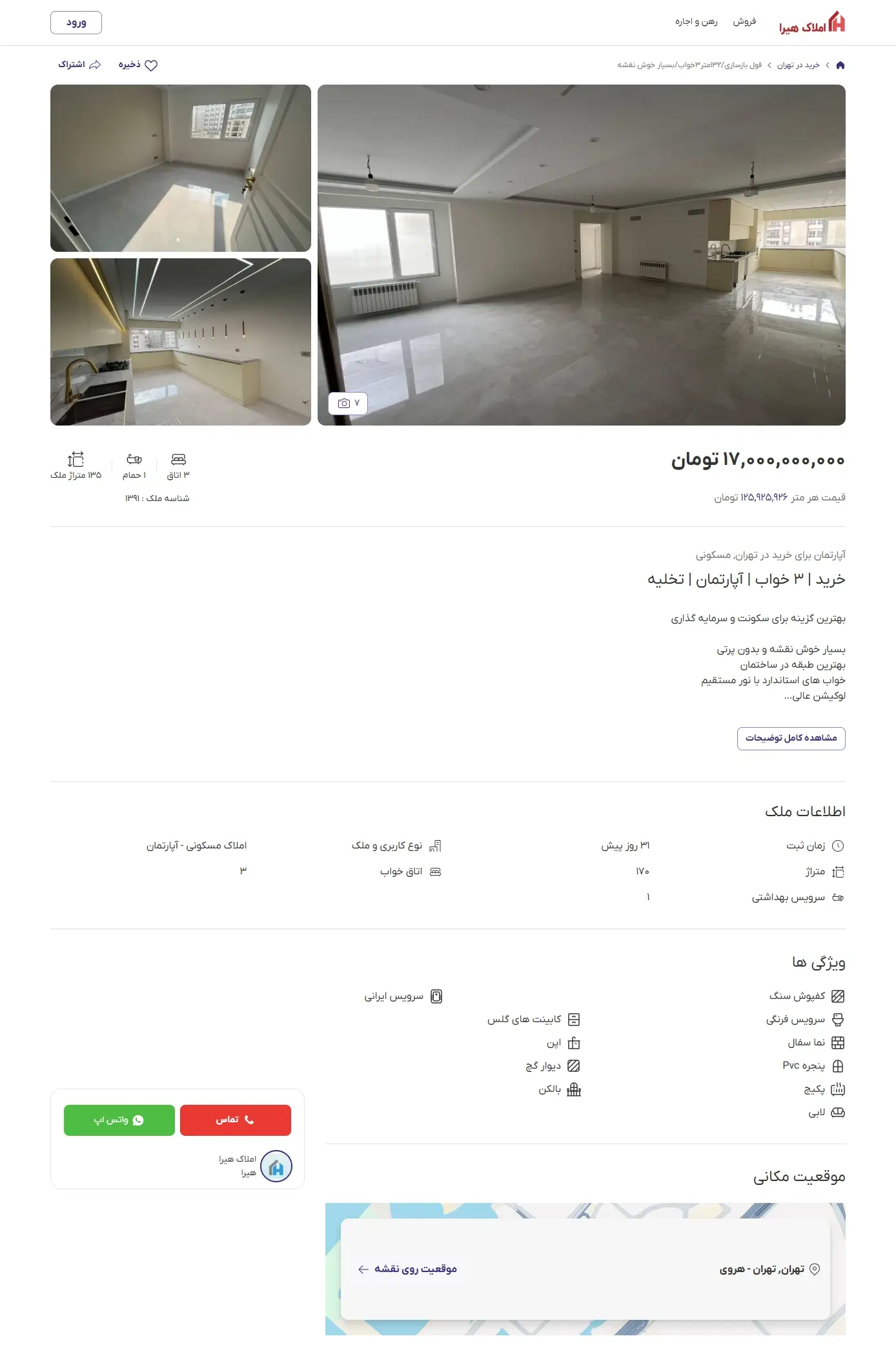 نمایش جزئیات آگهی ها در سایت نمایش جزئیات آگهی ها در وب سایت املاک هیرا