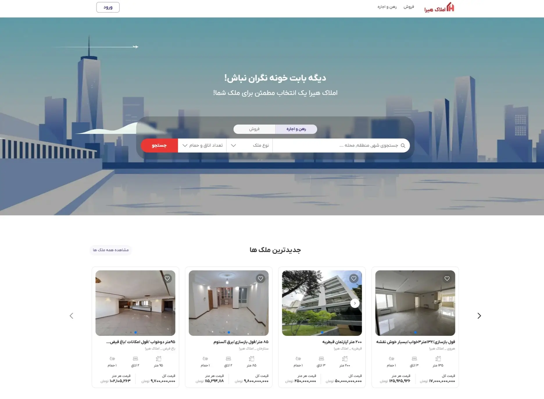 صفحه اصلی سایت املاک صفحه اصلی سایت املاک