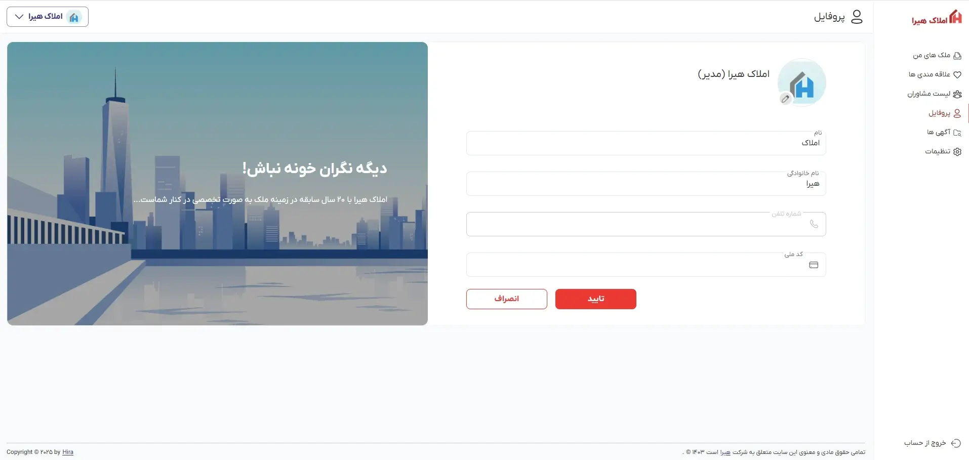 بخش پروفایل مدیر بخش پروفایل مدیر در سایت املاک
