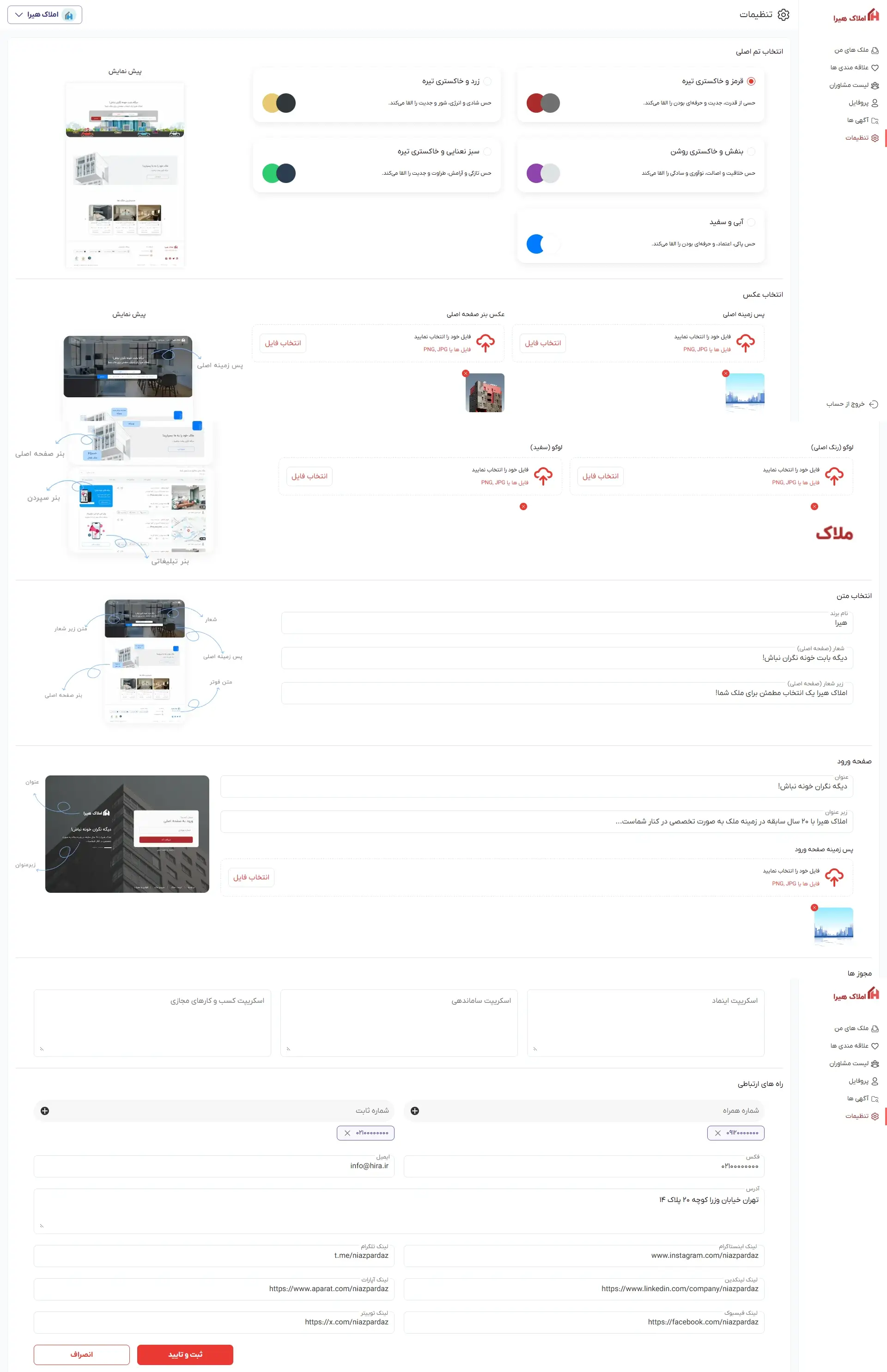 بخش تنظیمات پیشرفته پنل مدیریت بخش تنظیمات پیشرفته پنل مدیریت سایت املاک