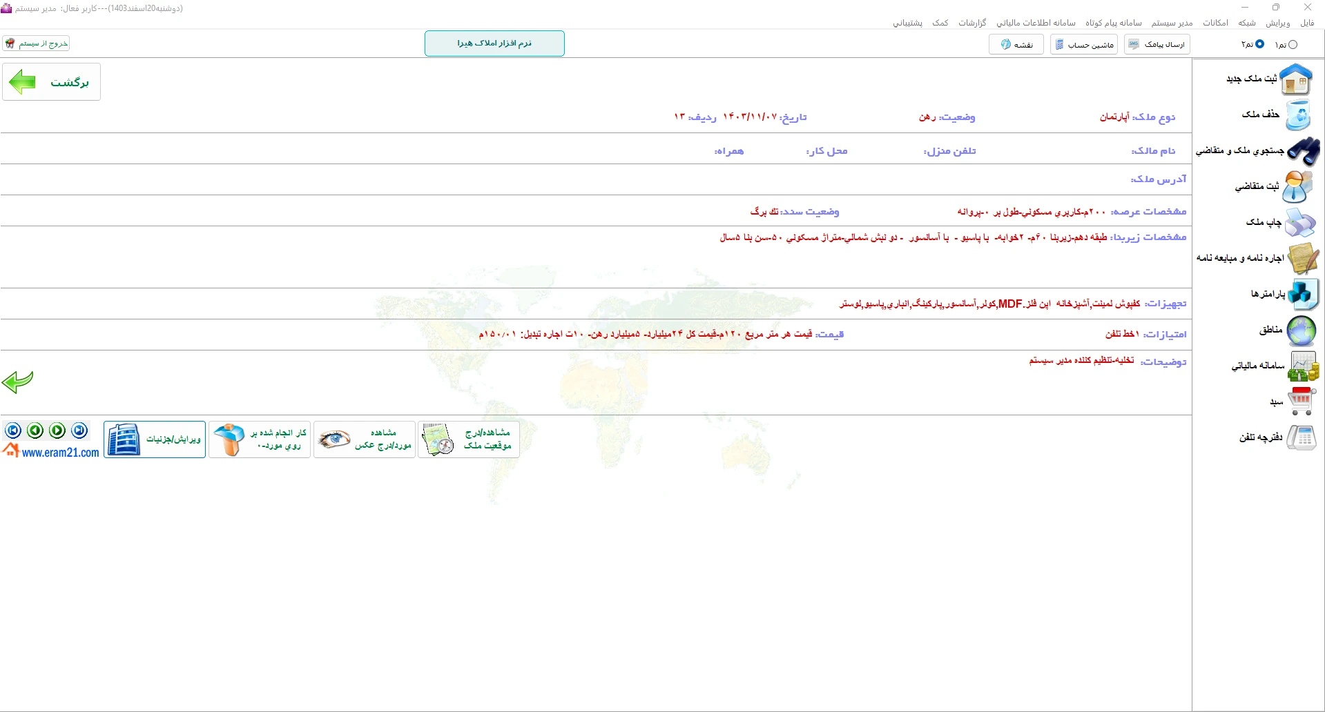 نمایش جزئیات آگهی ها در نرم افزار نمایش جزئیات آگهی ها در نرم افزار املاک هیرا