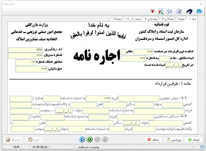 فرم اجاره نامه در نرم افزار فرم اجاره نامه در نرم افزار املاک هیرا